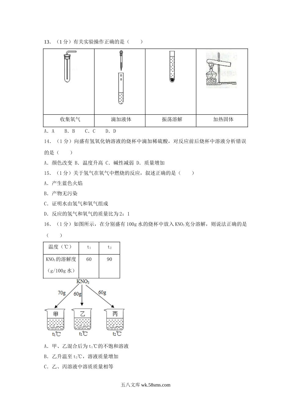 2018年上海金山中考化学真题及答案.doc_第2页