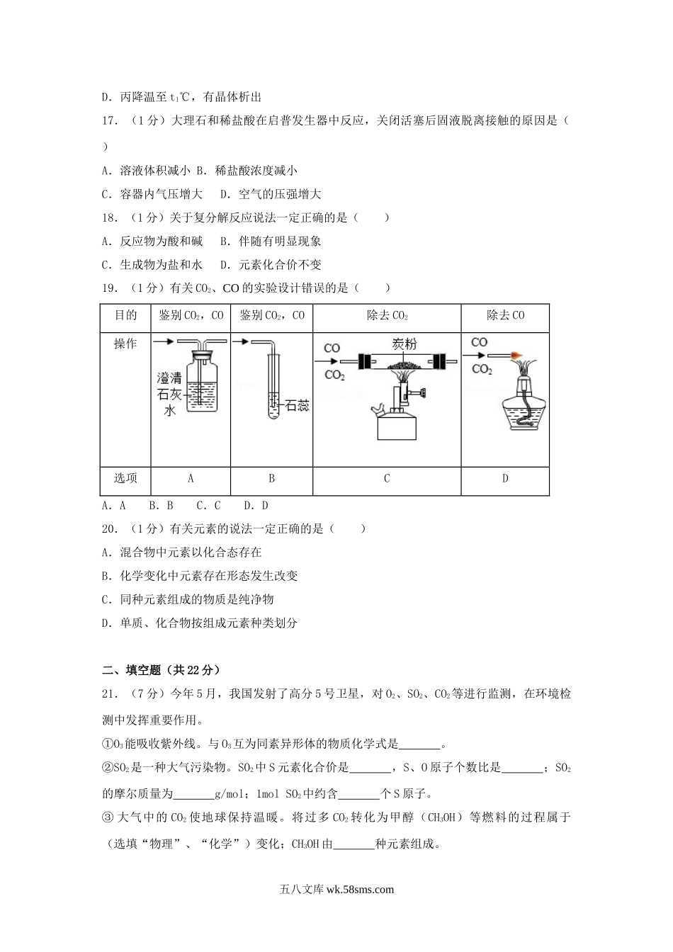 2018年上海金山中考化学真题及答案.doc_第3页