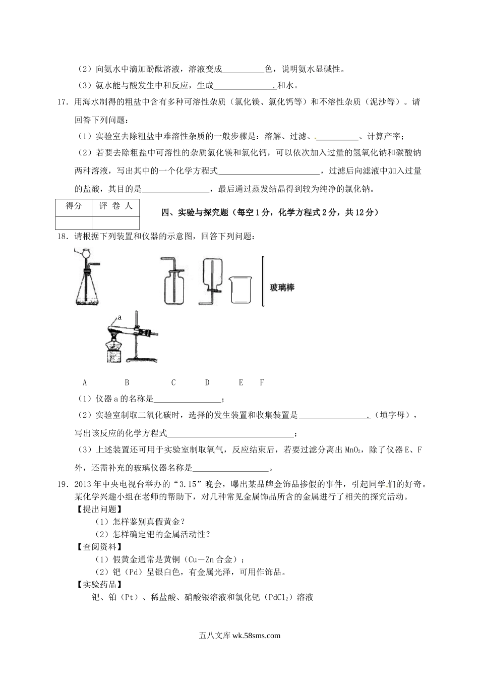 2013年吉林延边中考化学真题及答案.doc_第3页