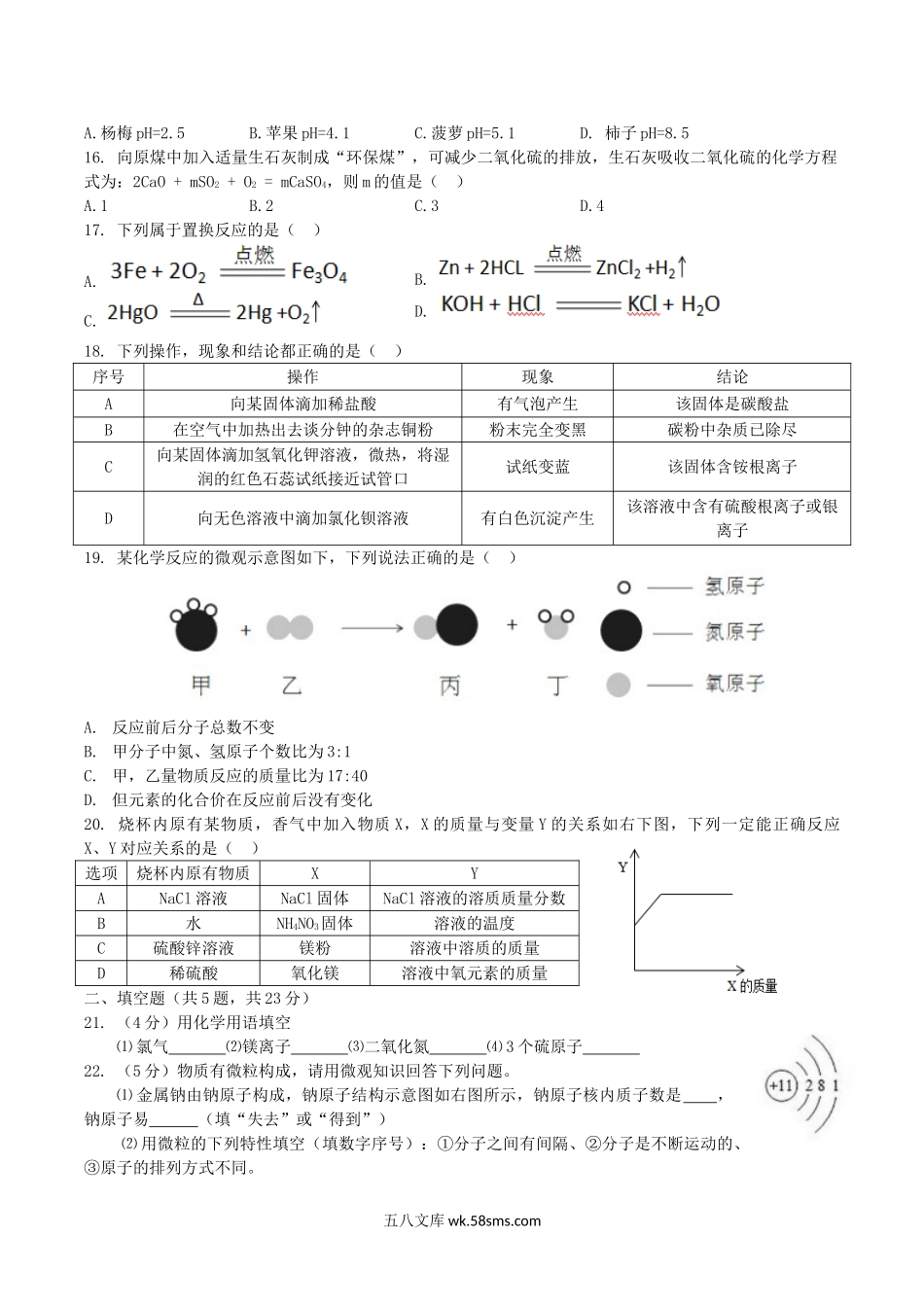 2018年广西桂林市中考化学真题及答案.doc_第2页