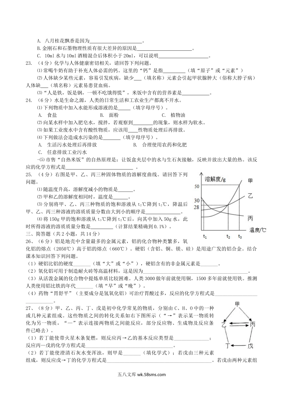 2018年广西桂林市中考化学真题及答案.doc_第3页