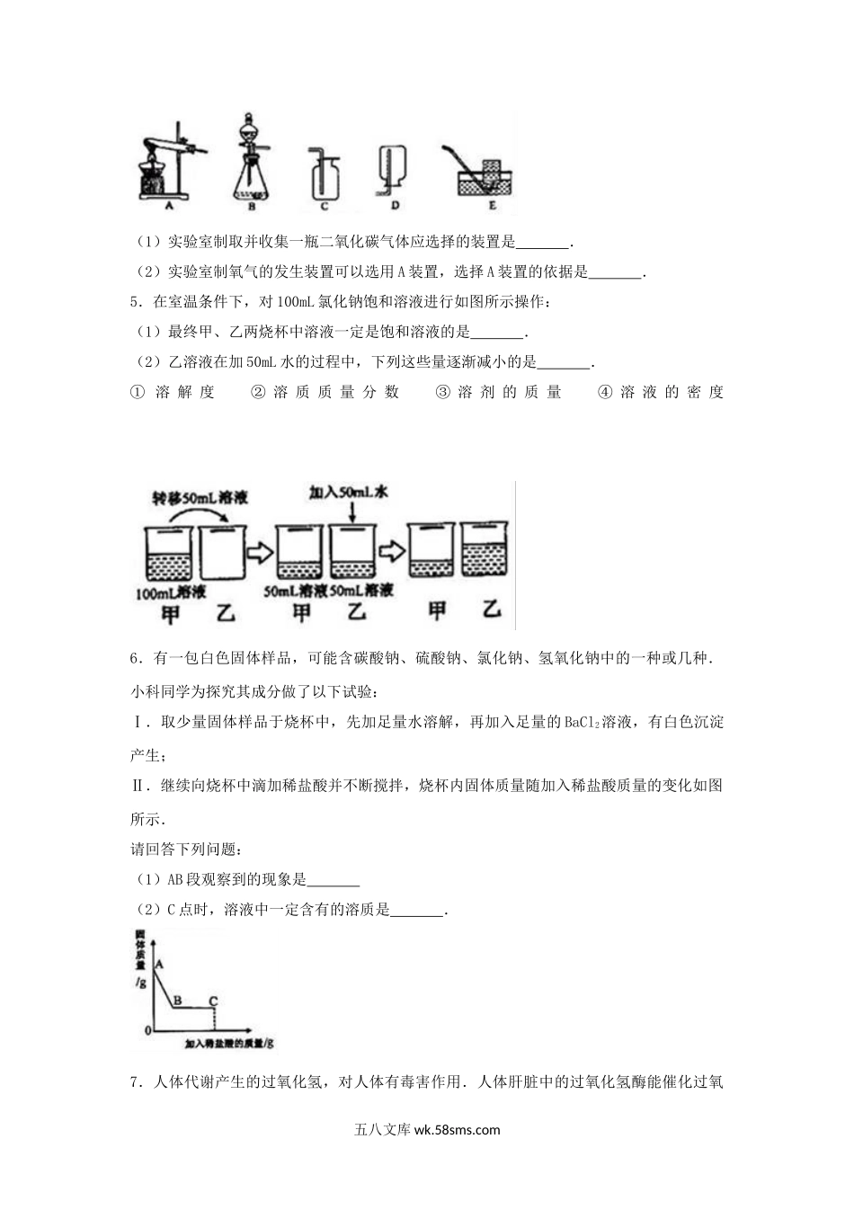 2017浙江省金华市中考化学真题及答案.doc_第2页