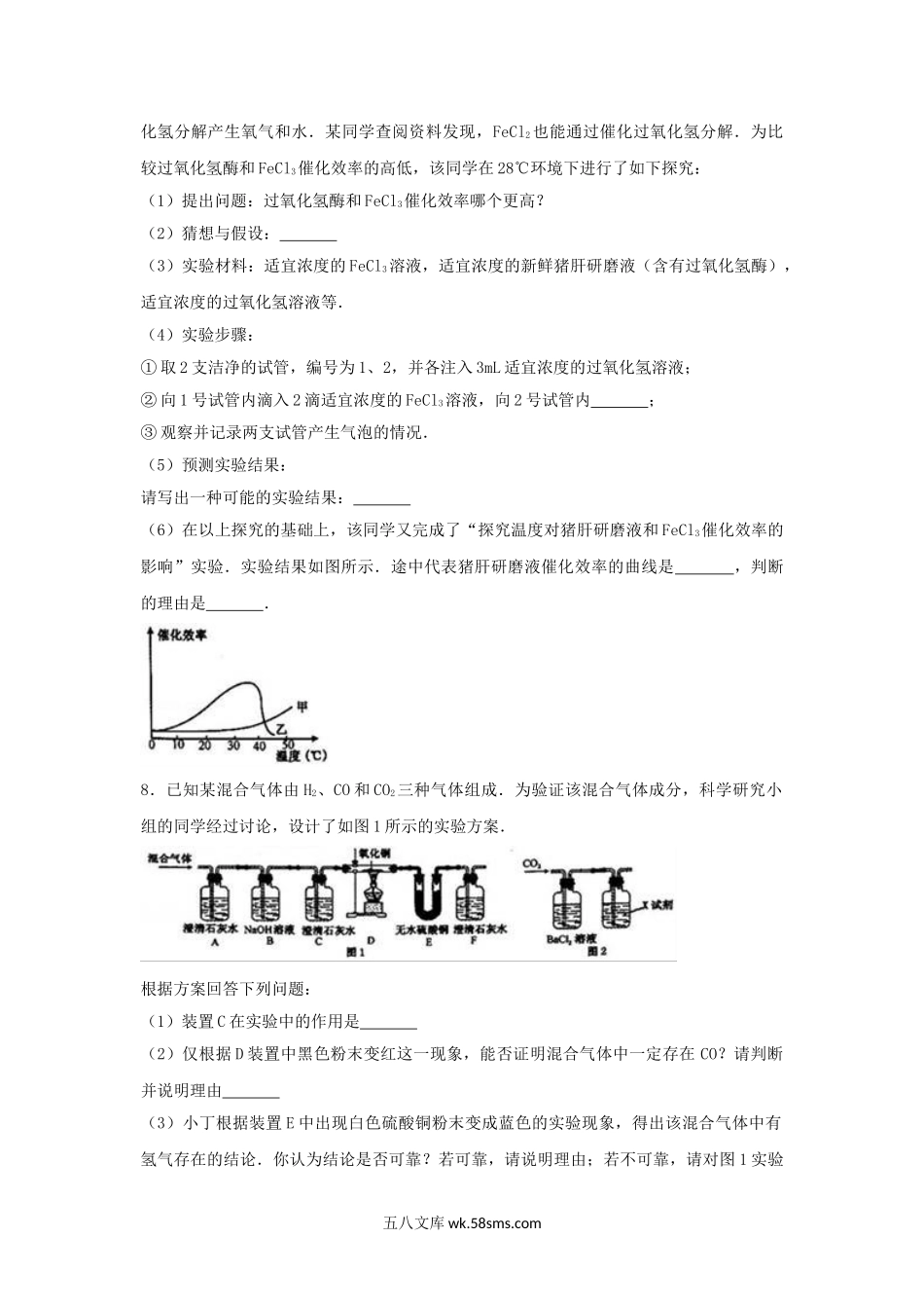 2017浙江省金华市中考化学真题及答案.doc_第3页