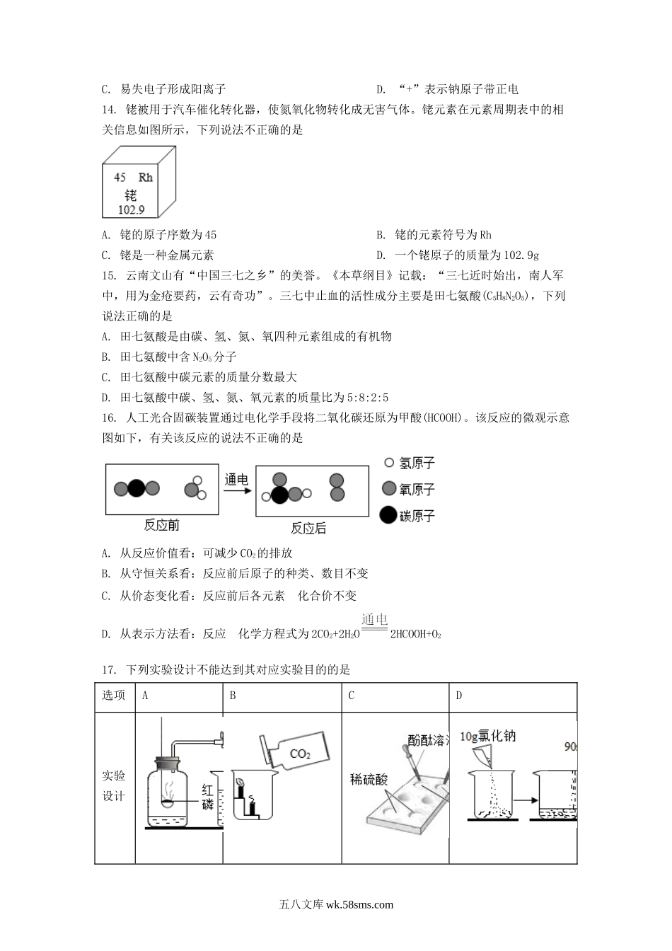 2022年云南怒江中考化学试题及答案.doc_第3页