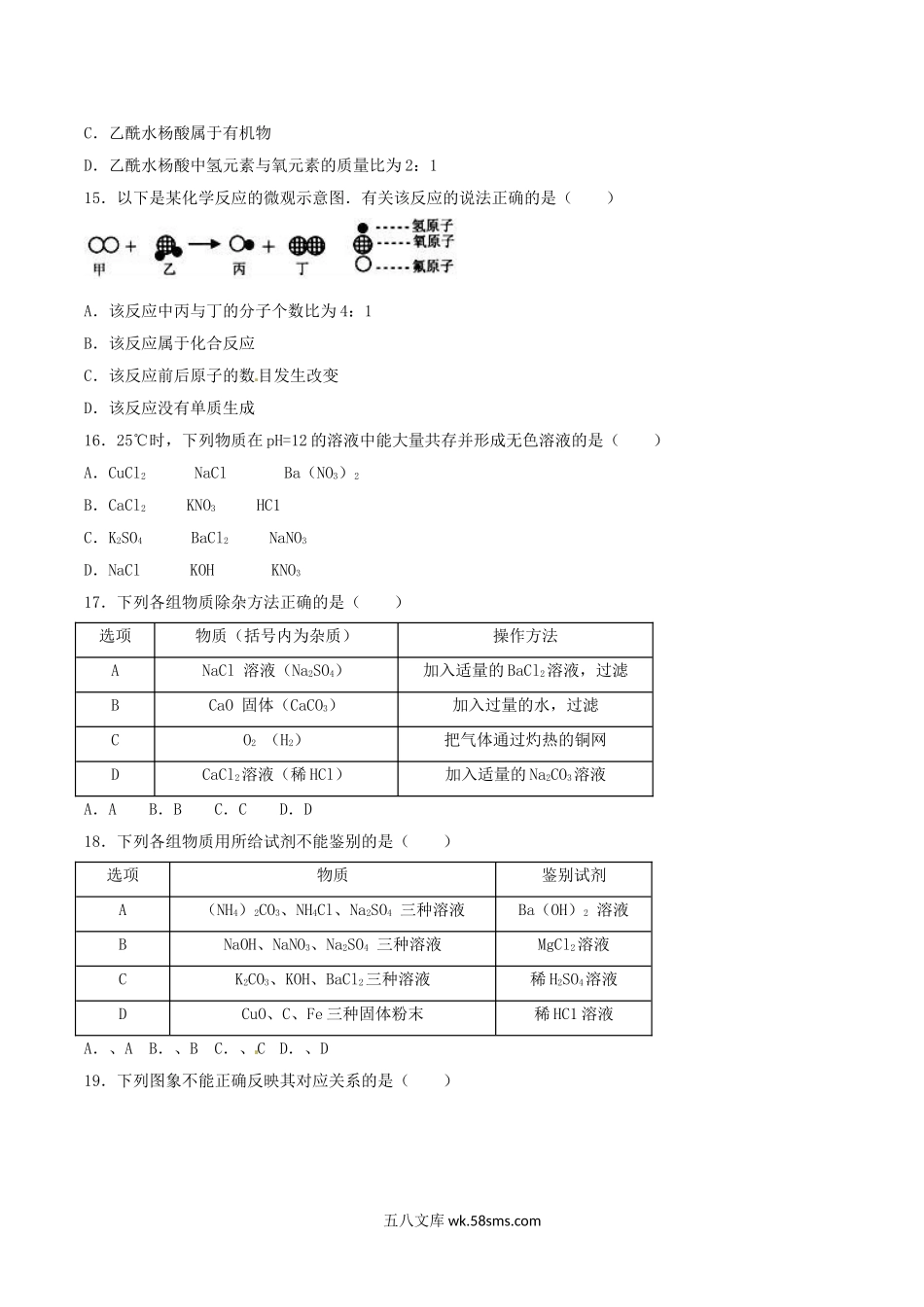 2017年广西贺州市中考化学真题及答案.doc_第3页