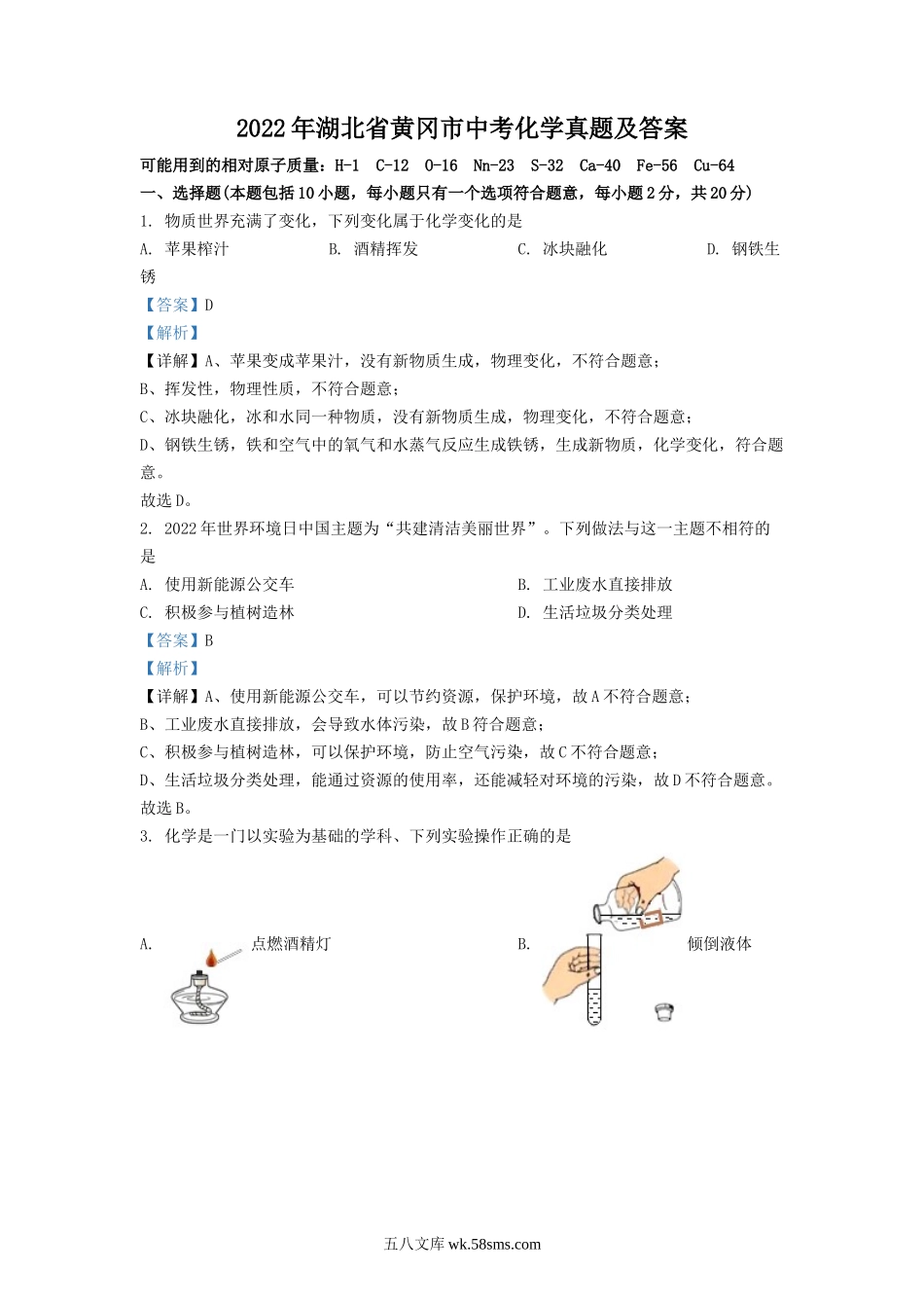 2022年湖北省黄冈市中考化学真题及答案.doc_第1页