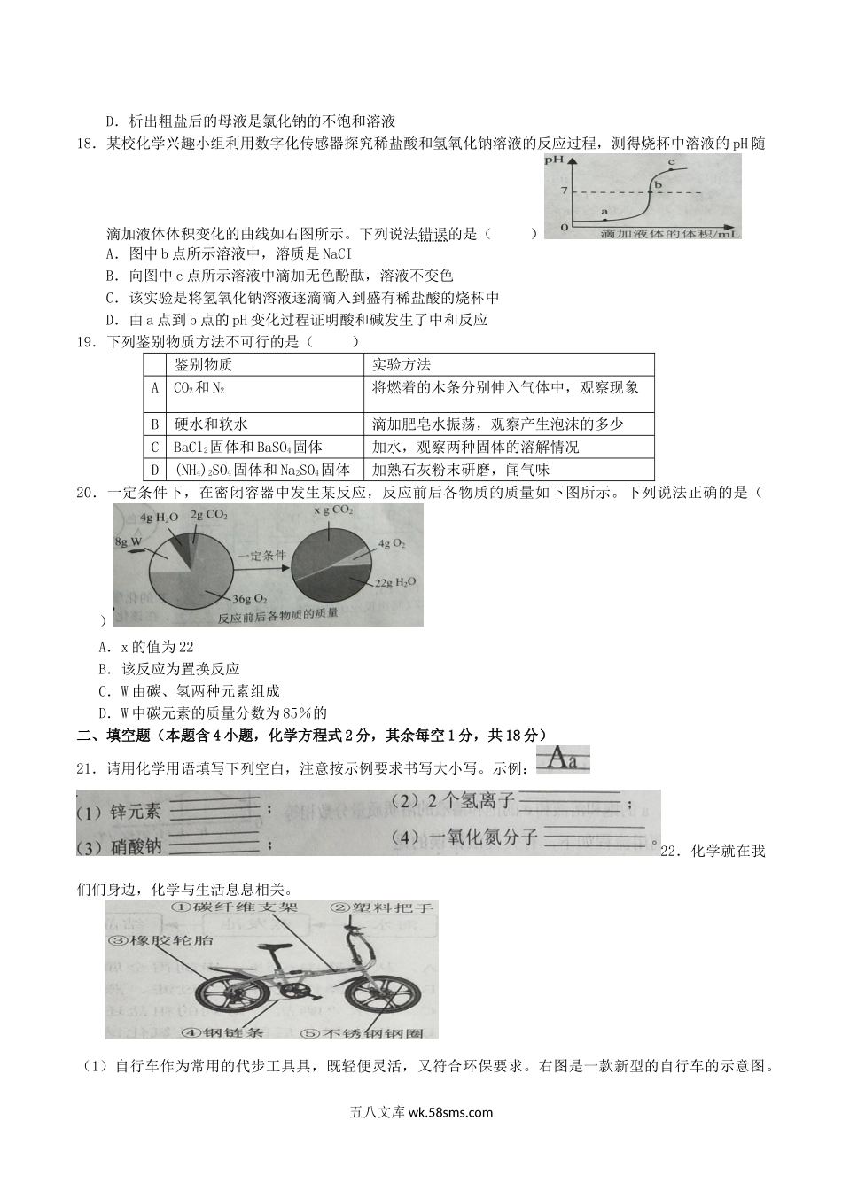 2018年广西梧州市中考化学真题及答案.doc_第3页