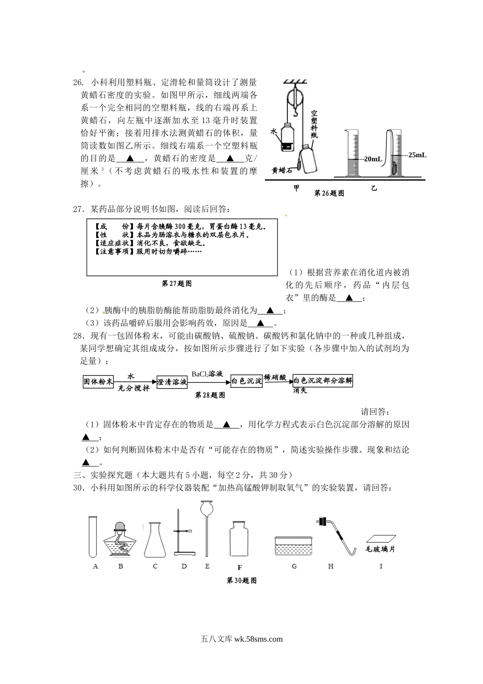 2014浙江省衢州市中考化学真题及答案.doc_第3页