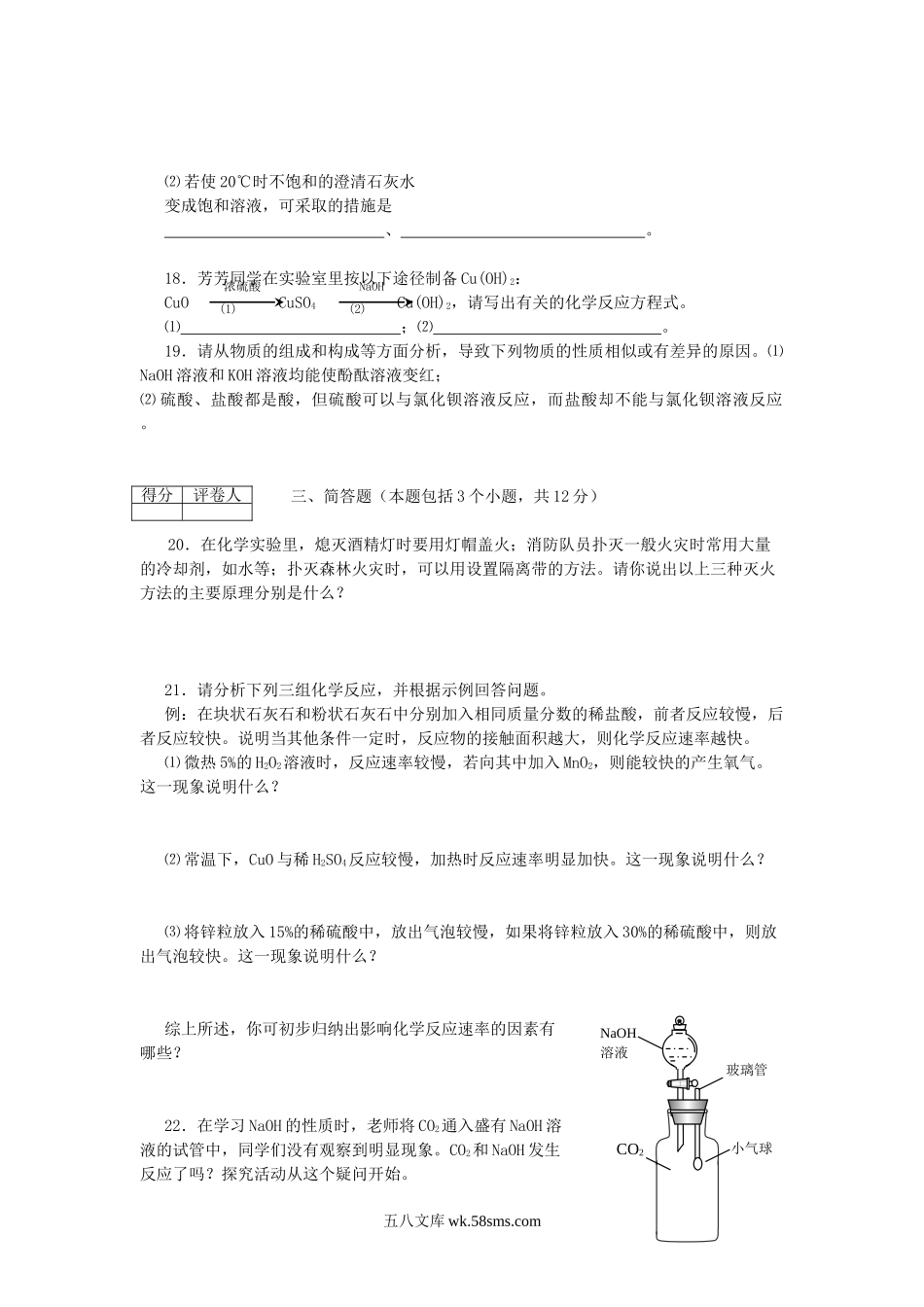 2005年河南焦作中考化学真题及答案.doc_第3页