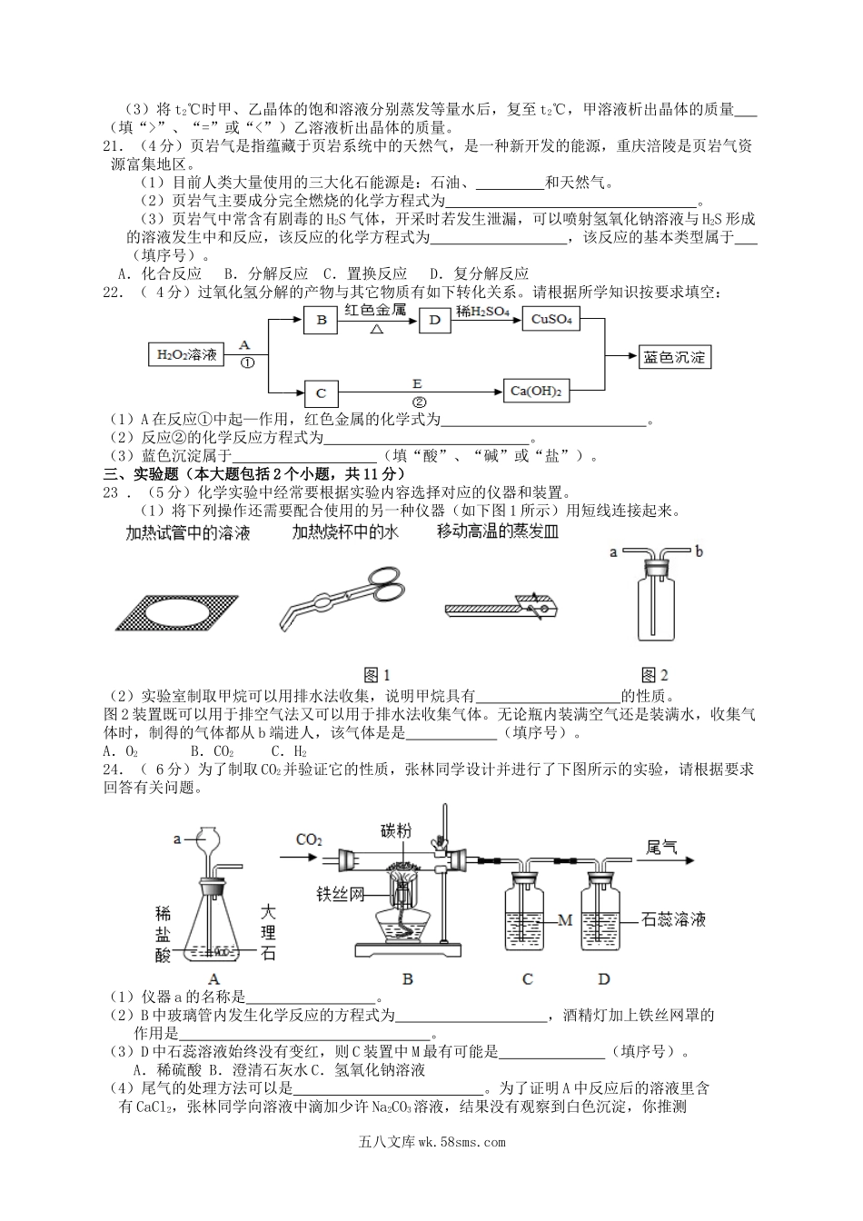 2014年重庆合川中考化学真题及答案B卷.doc_第3页