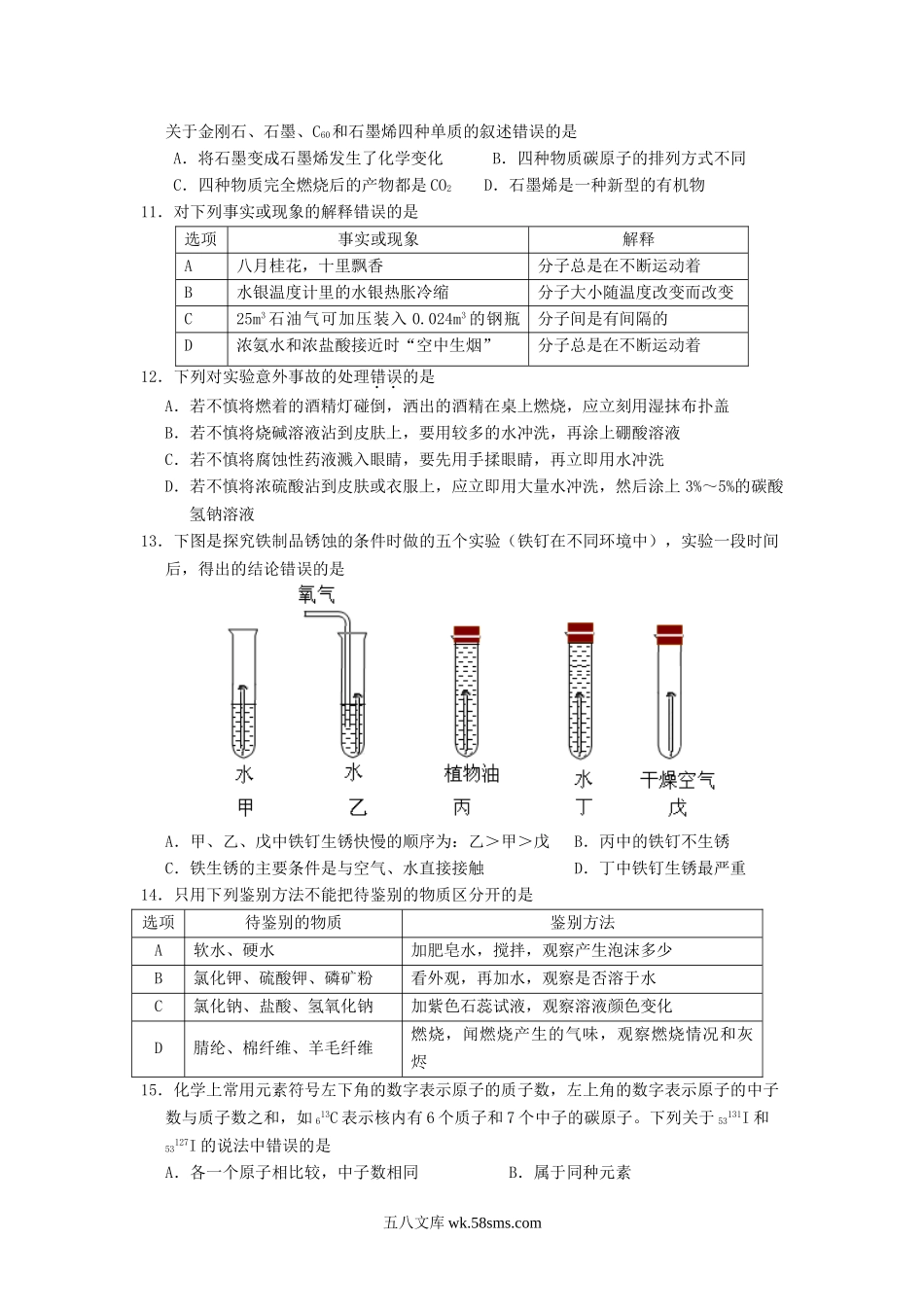 2011山东省日照市中考化学真题及答案.doc_第3页