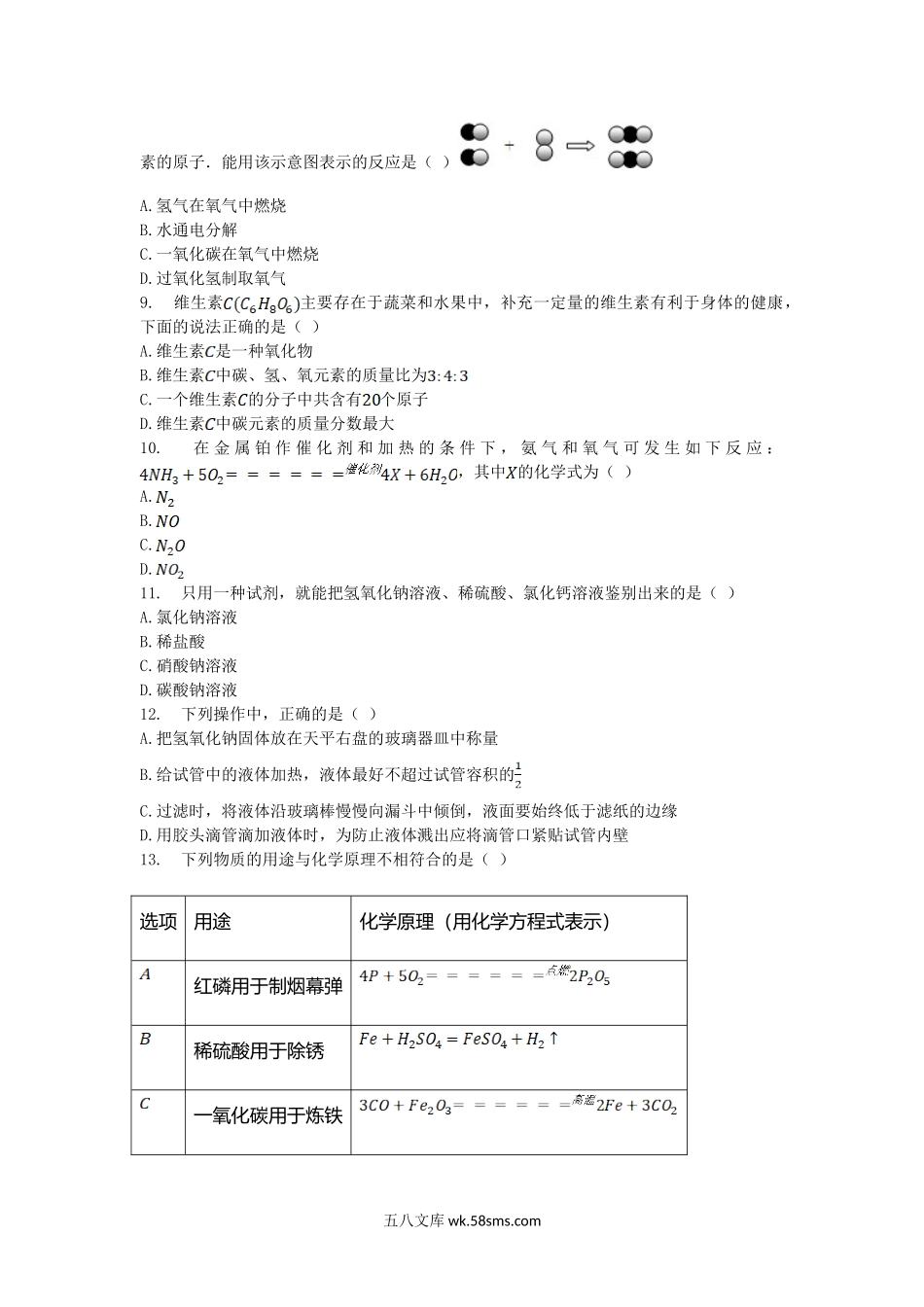 2012年青海省海东中考化学真题及答案.doc_第2页