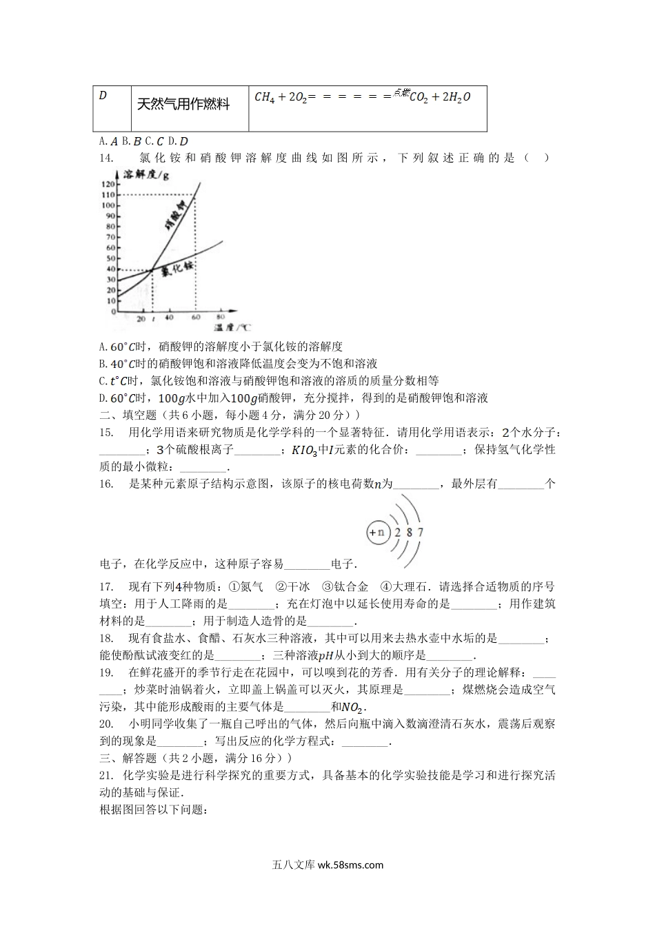 2012年青海省海东中考化学真题及答案.doc_第3页