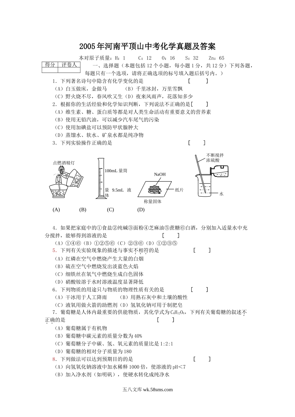 2005年河南平顶山中考化学真题及答案.doc_第1页