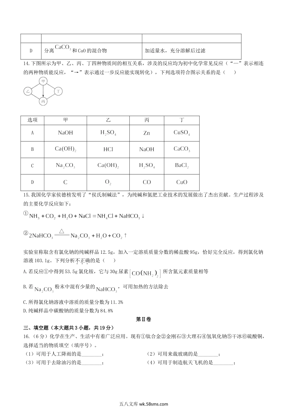 2023年天津北辰中考化学真题及答案.doc_第3页