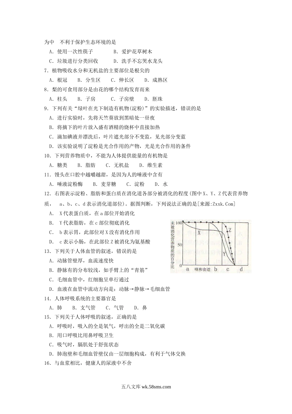 2015年云南中考生物真题及答案.doc_第2页