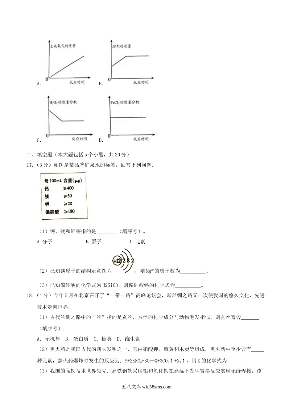 2017年重庆九龙坡中考化学真题及答案B卷.doc_第3页