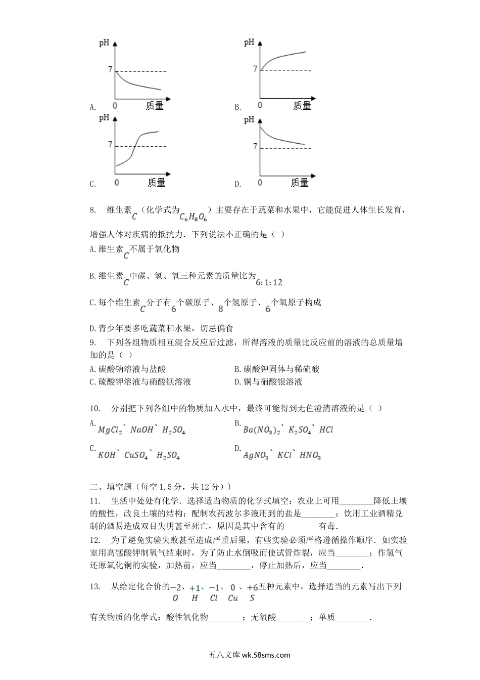 2004年河南许昌中考化学真题及答案.doc_第2页