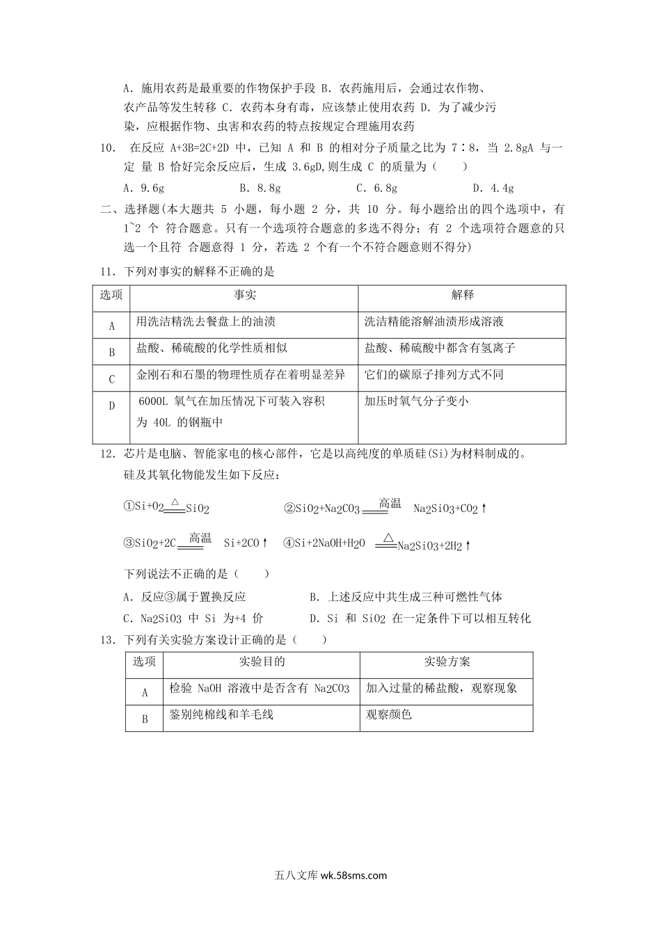 2018天津蓟县中考化学真题及答案.doc_第2页