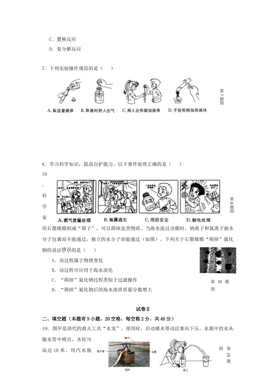 2017浙江省台州市中考化学真题及答案.doc_第2页