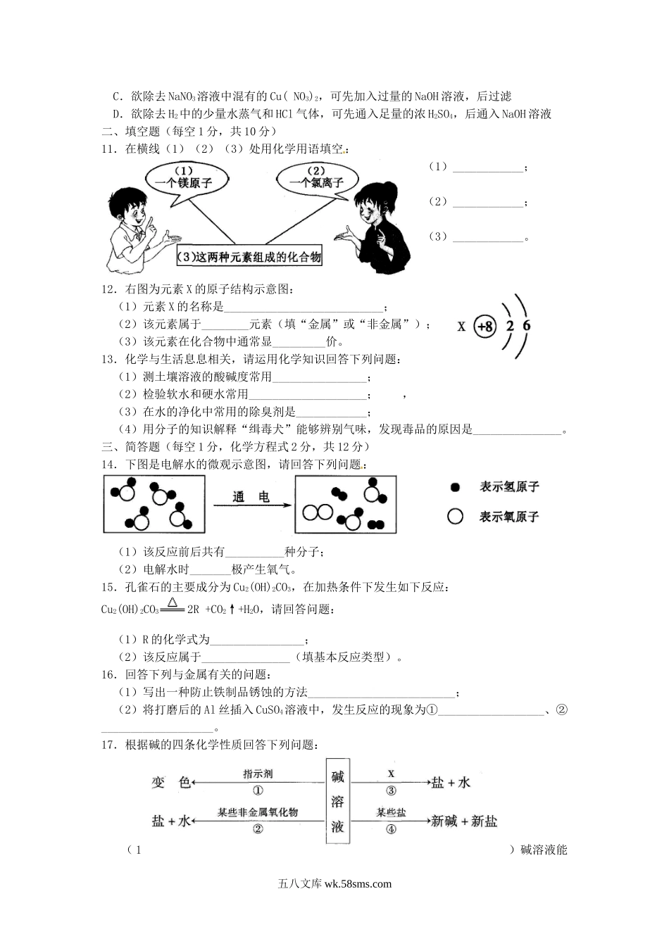 2017年吉林延边中考化学真题及答案.doc_第2页