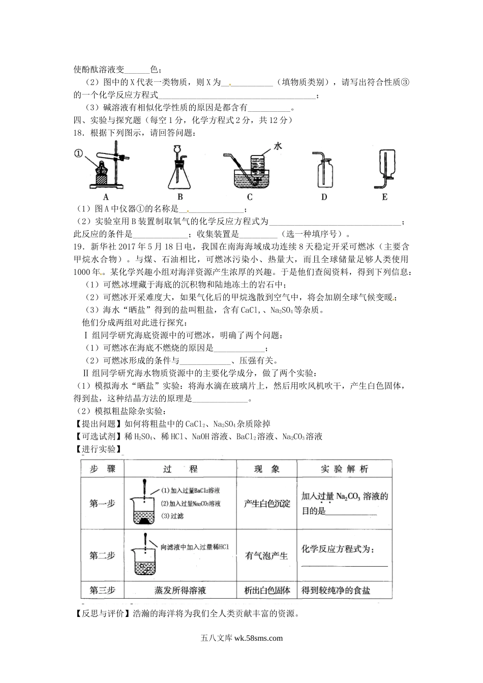 2017年吉林延边中考化学真题及答案.doc_第3页