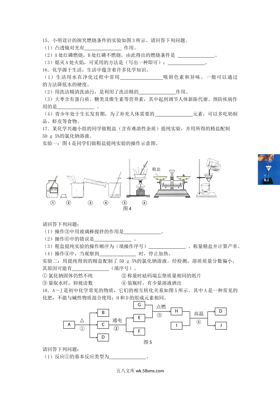 2013年河北省保定市中考化学真题及答案.doc_第3页