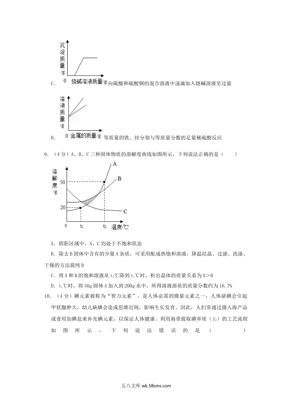 2020年黑龙江大庆市中考化学真题及答案.doc_第3页