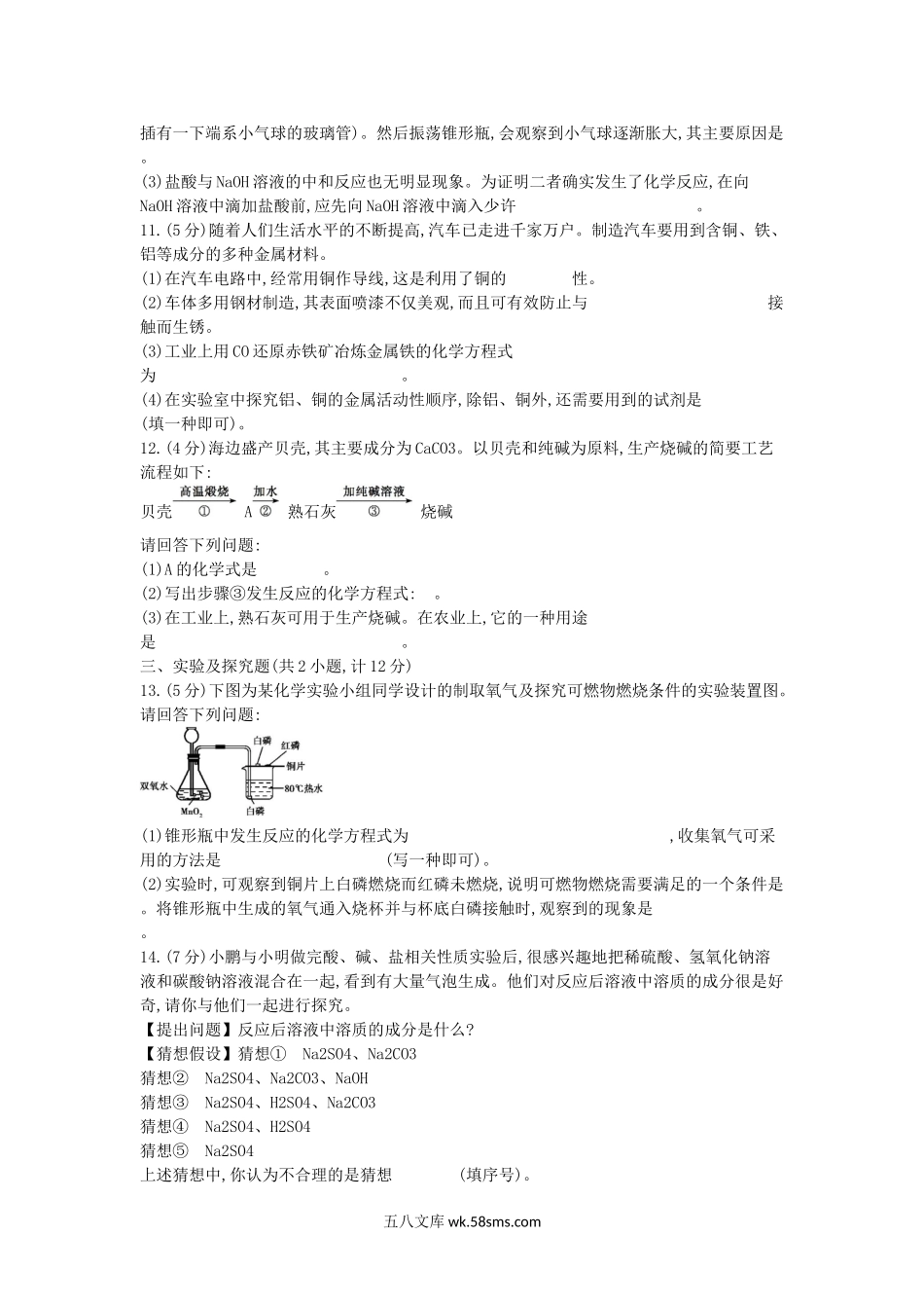 2013年陕西省商洛中考化学真题及答案.doc_第3页