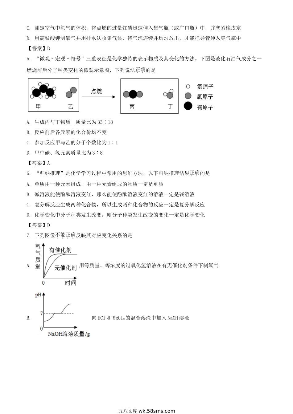 2021年贵州黔东南中考化学试题及答案.doc_第2页