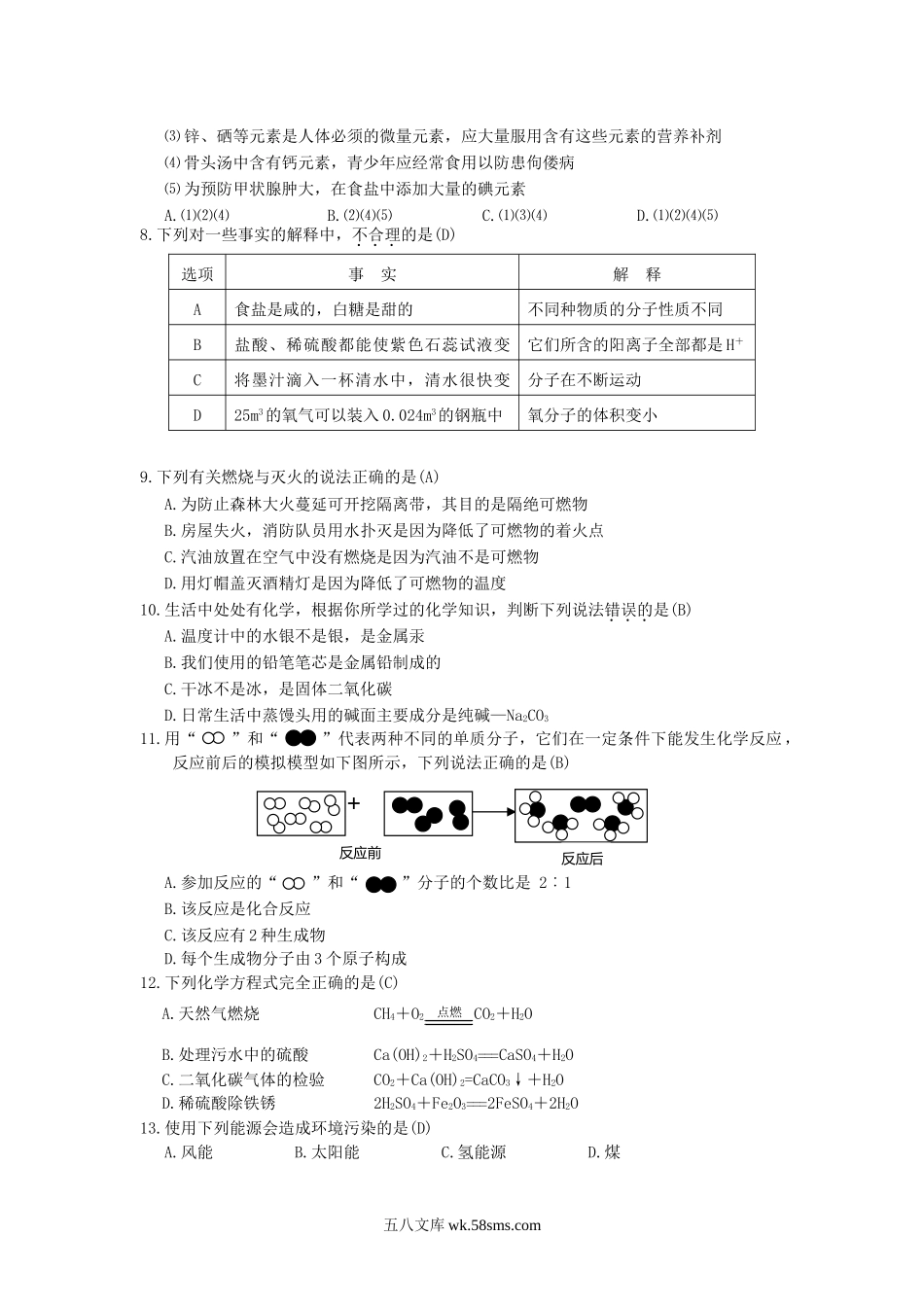 2010年云南德宏中考化学真题及答案.doc_第2页