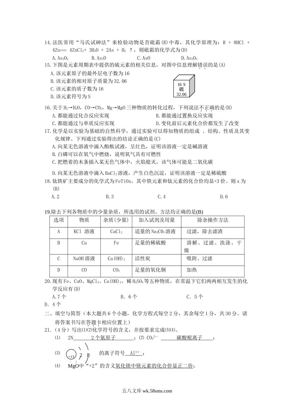 2010年云南德宏中考化学真题及答案.doc_第3页