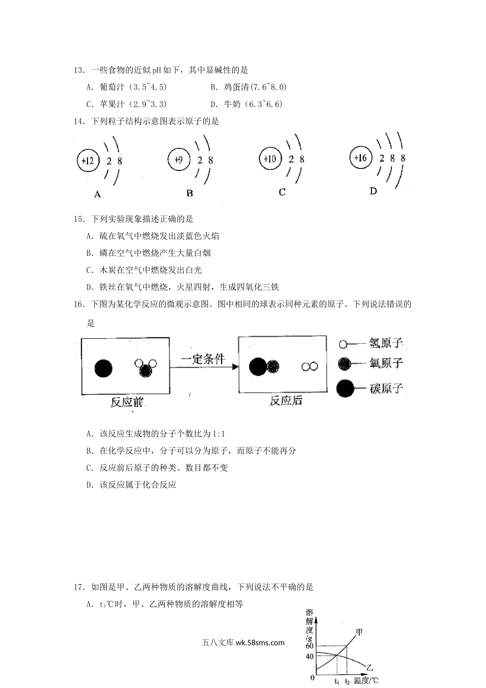 2018年云南文山中考化学真题及答案.doc_第3页