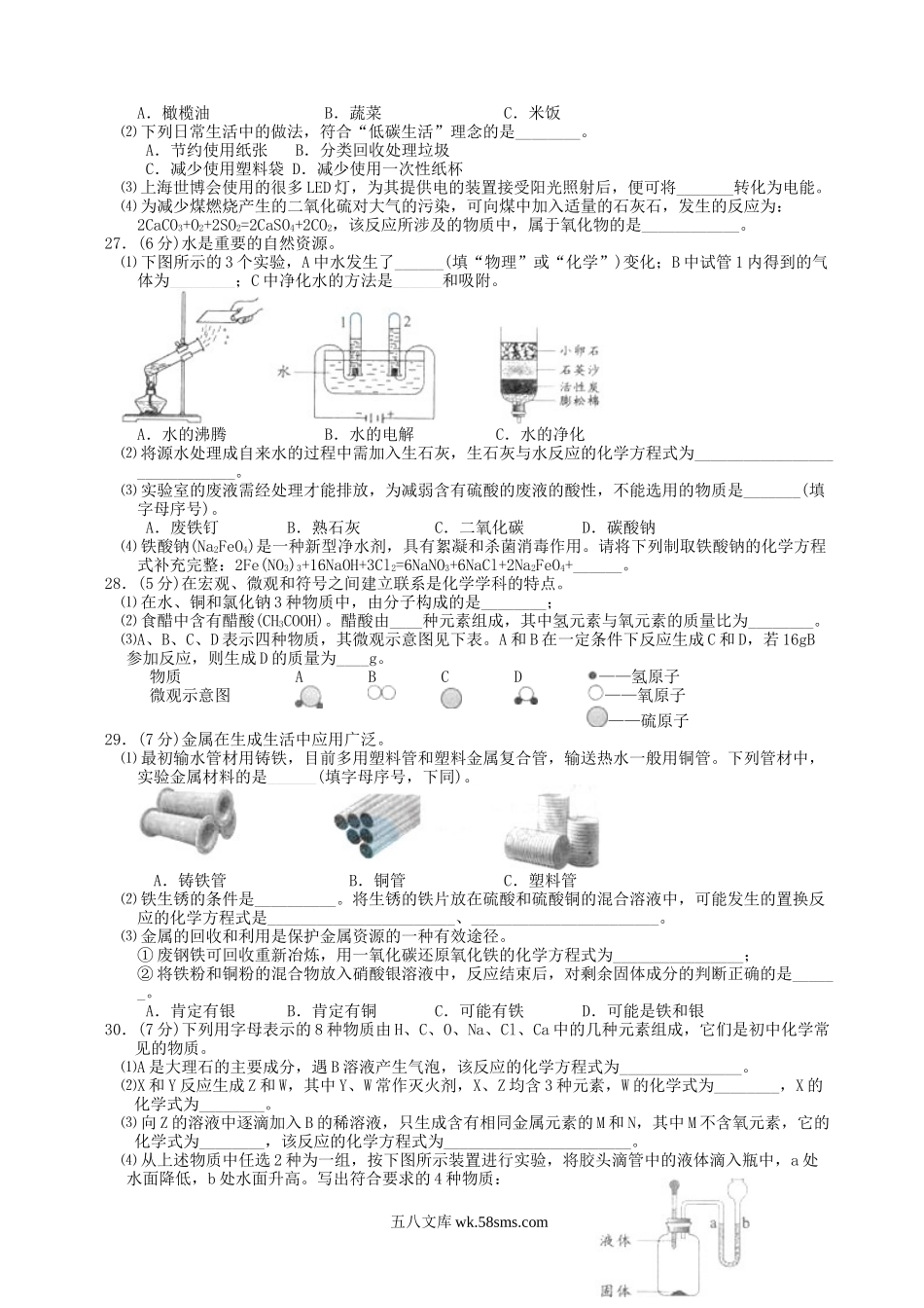 2010北京门头沟中考化学真题及答案.doc_第3页