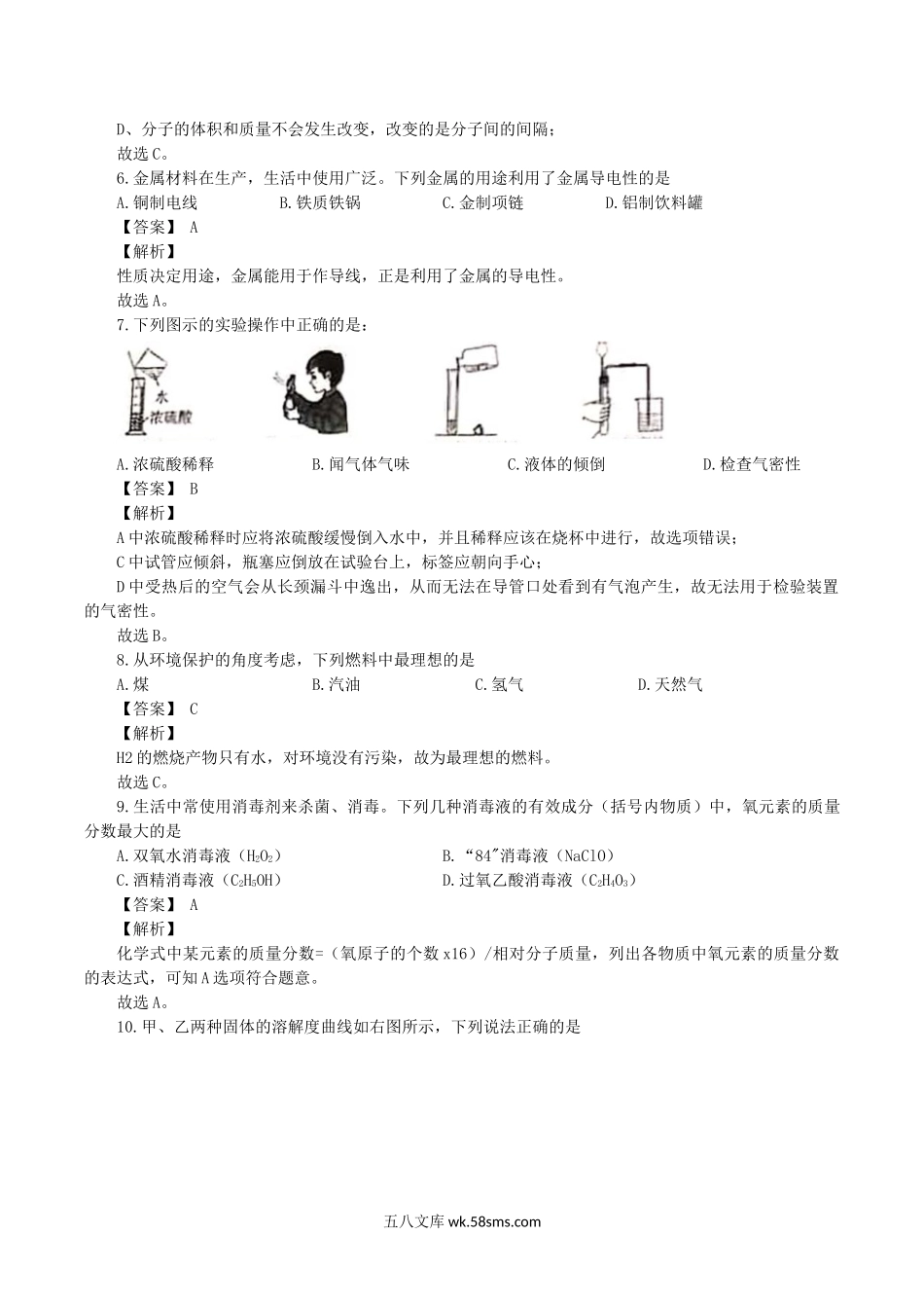 2020年河南信阳中考化学试题及答案.doc_第2页