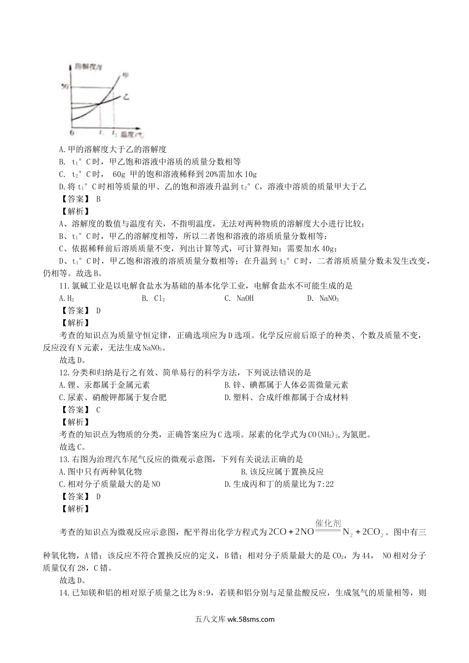 2020年河南信阳中考化学试题及答案.doc_第3页