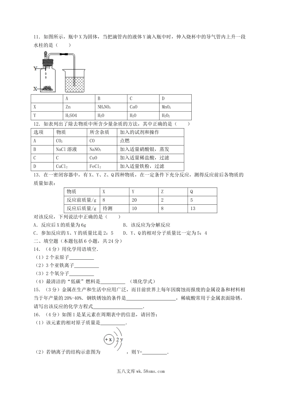 2013年青海省海南中考化学真题及答案.doc_第2页