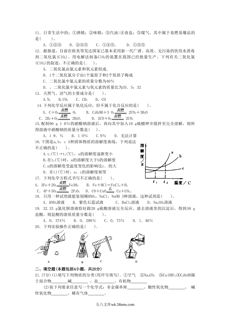 2003年云南玉溪中考化学真题及答案.doc_第2页