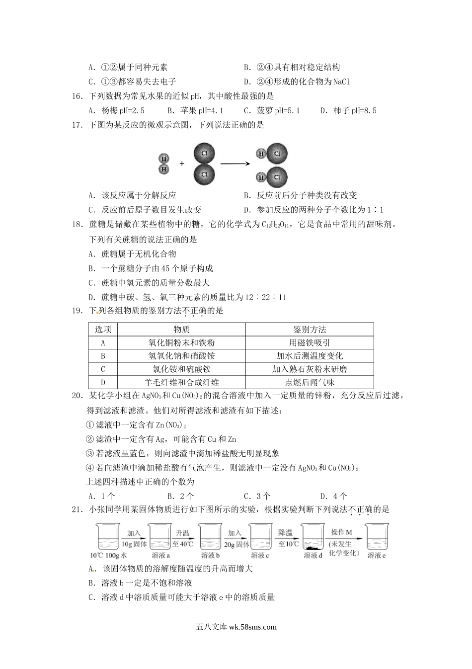 2015年云南丽江中考化学真题及答案.doc_第3页