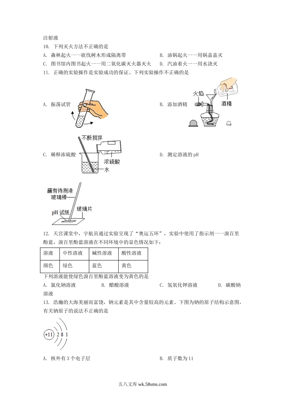 2022年云南西双版纳中考化学试题及答案.doc_第2页