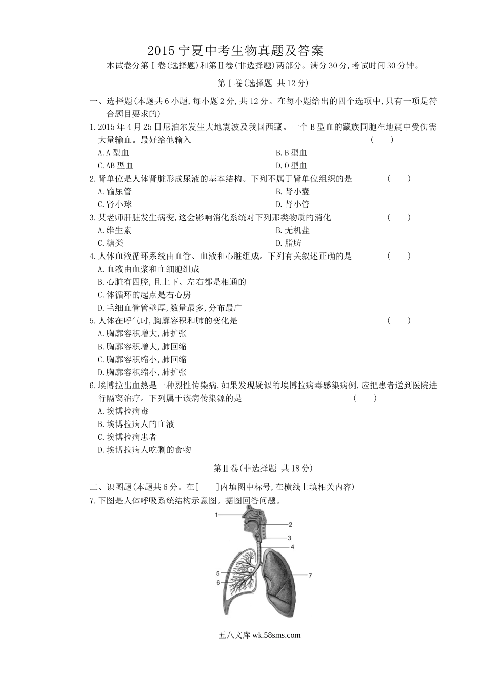 2015宁夏中考生物真题及答案.doc_第1页