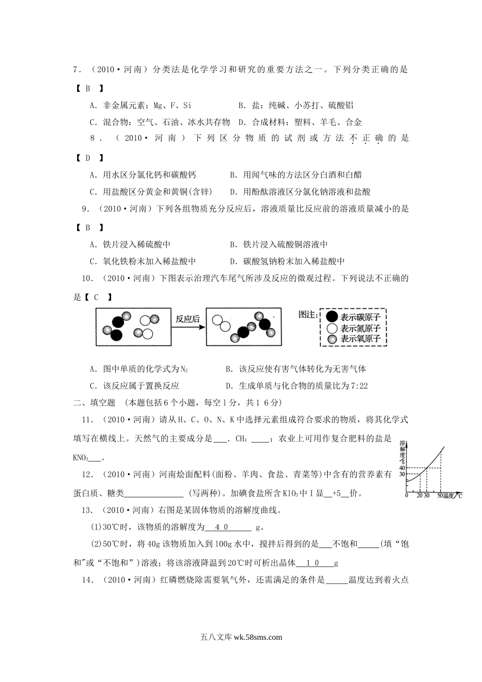 2010年河南新乡中考化学真题及答案.doc_第2页