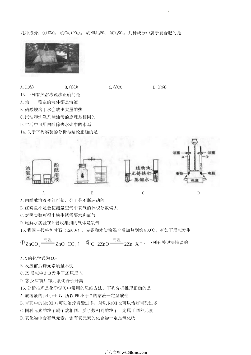 2022年黑龙江七台河中考化学真题及答案.doc_第3页