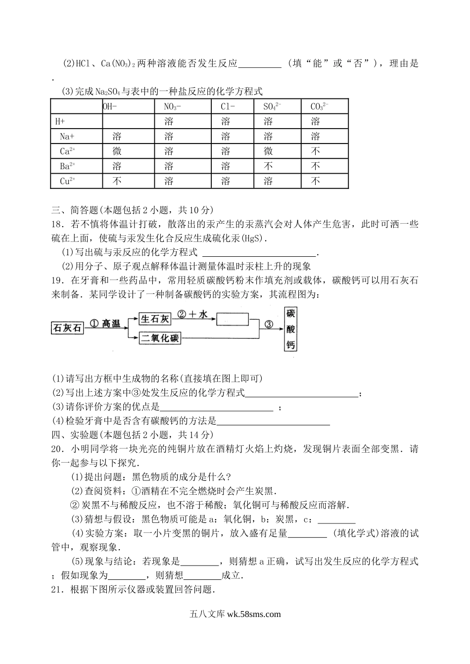 2006年青海省中考化学真题及答案.doc_第3页