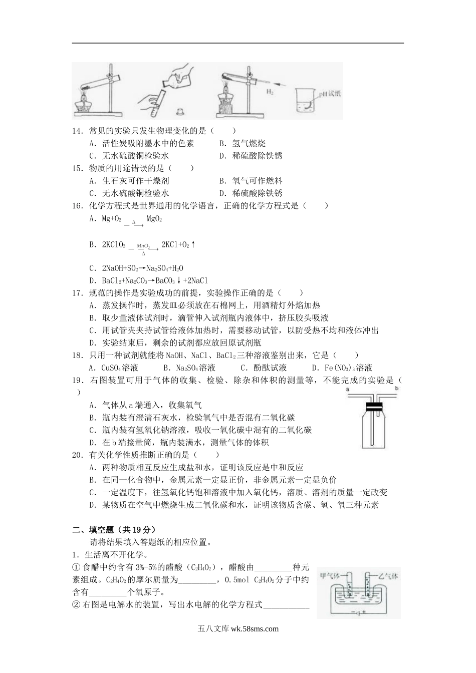 2011年上海静安中考化学真题及答案.doc_第2页