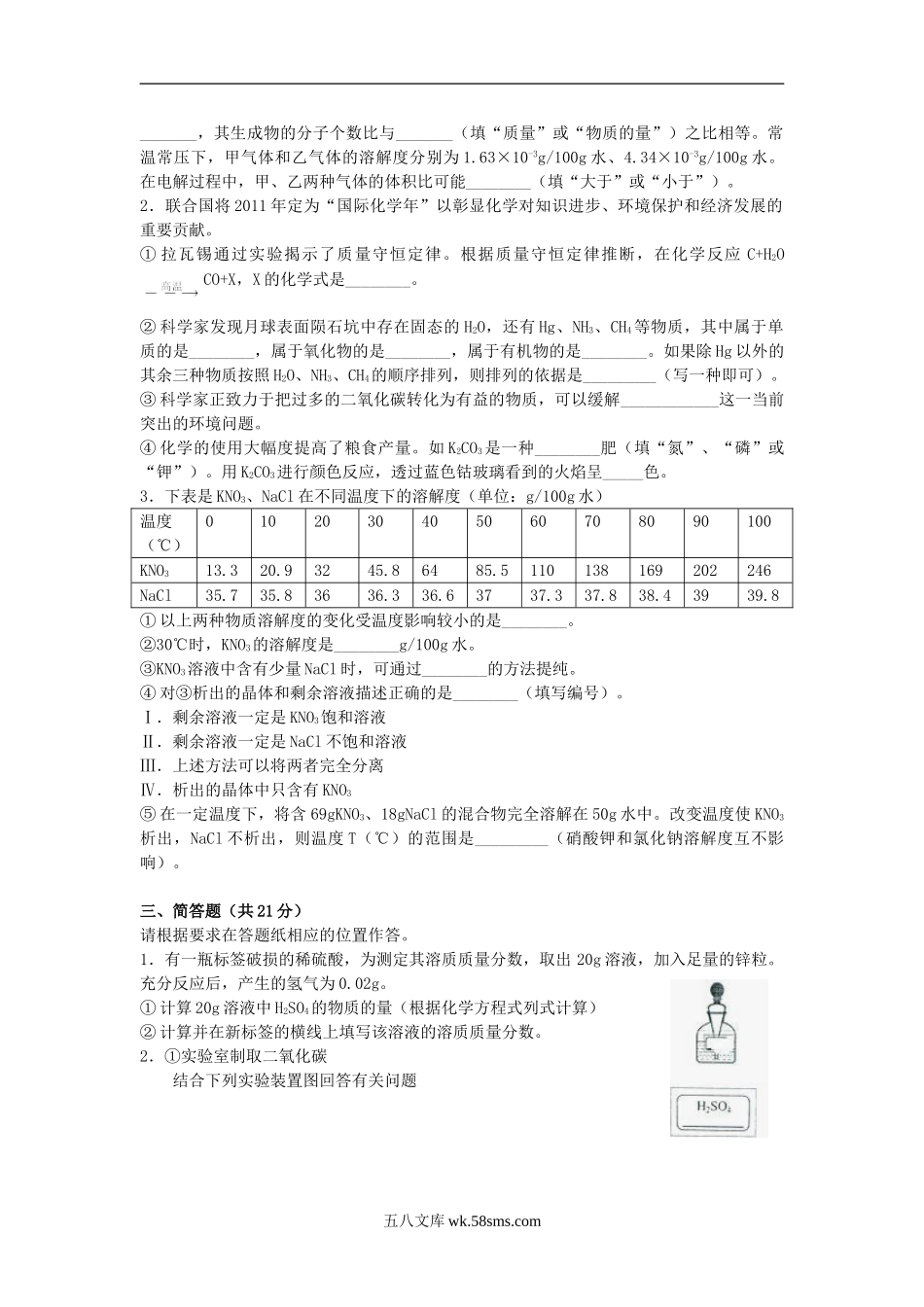 2011年上海静安中考化学真题及答案.doc_第3页