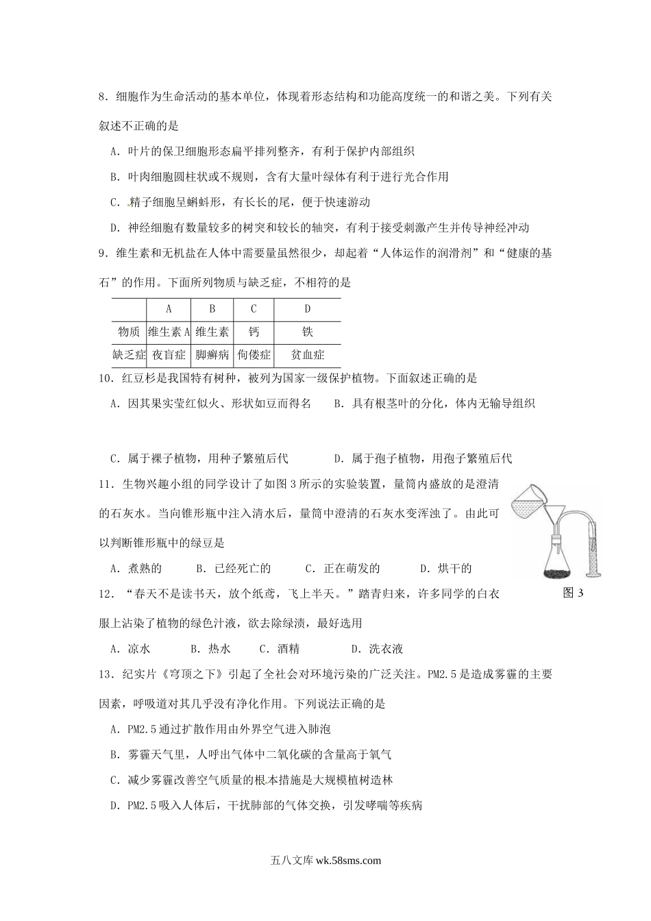 2015山东省东营市中考生物真题及答案.doc_第3页