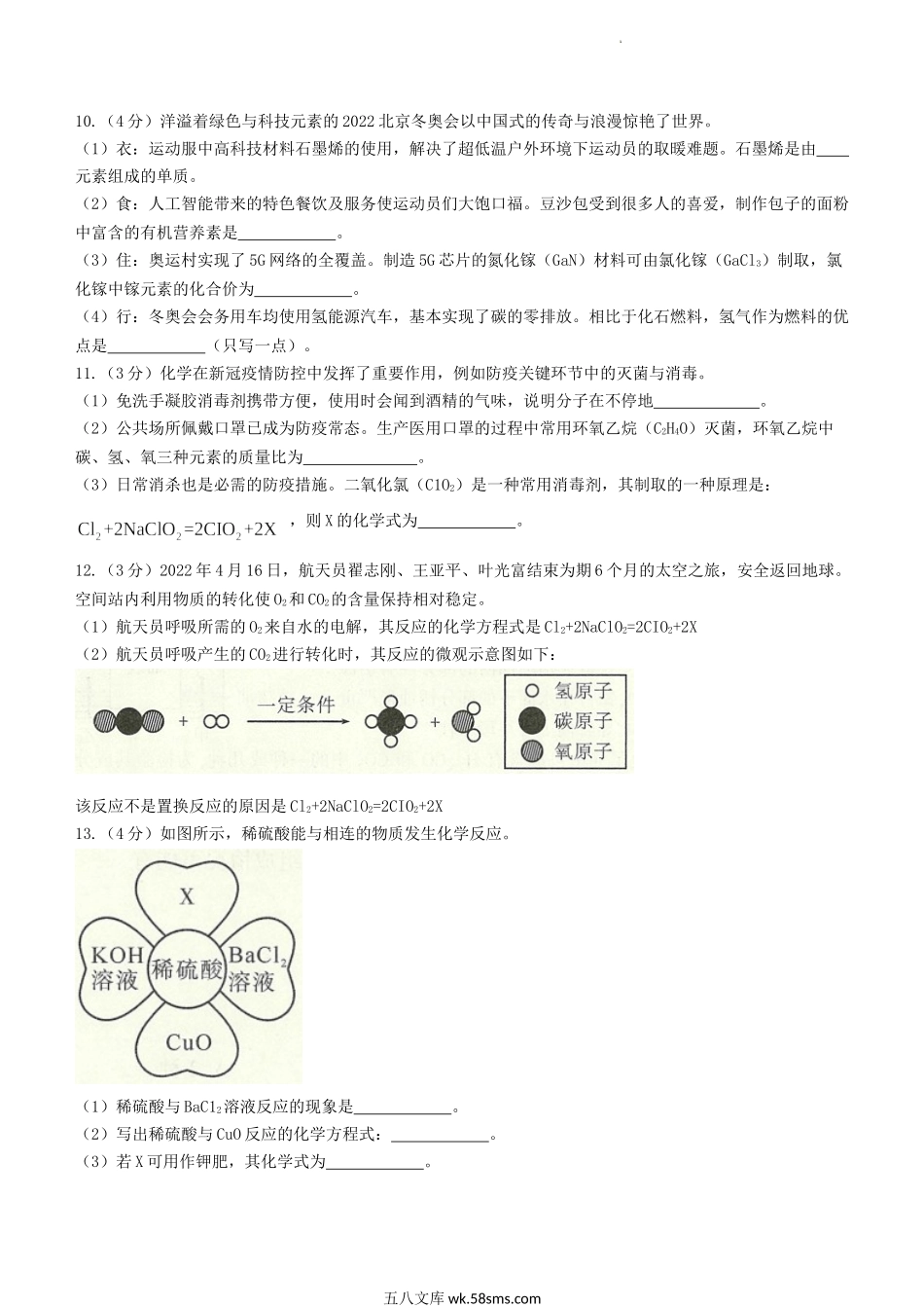 2022年陕西铜川中考化学真题及答案B卷.doc_第3页