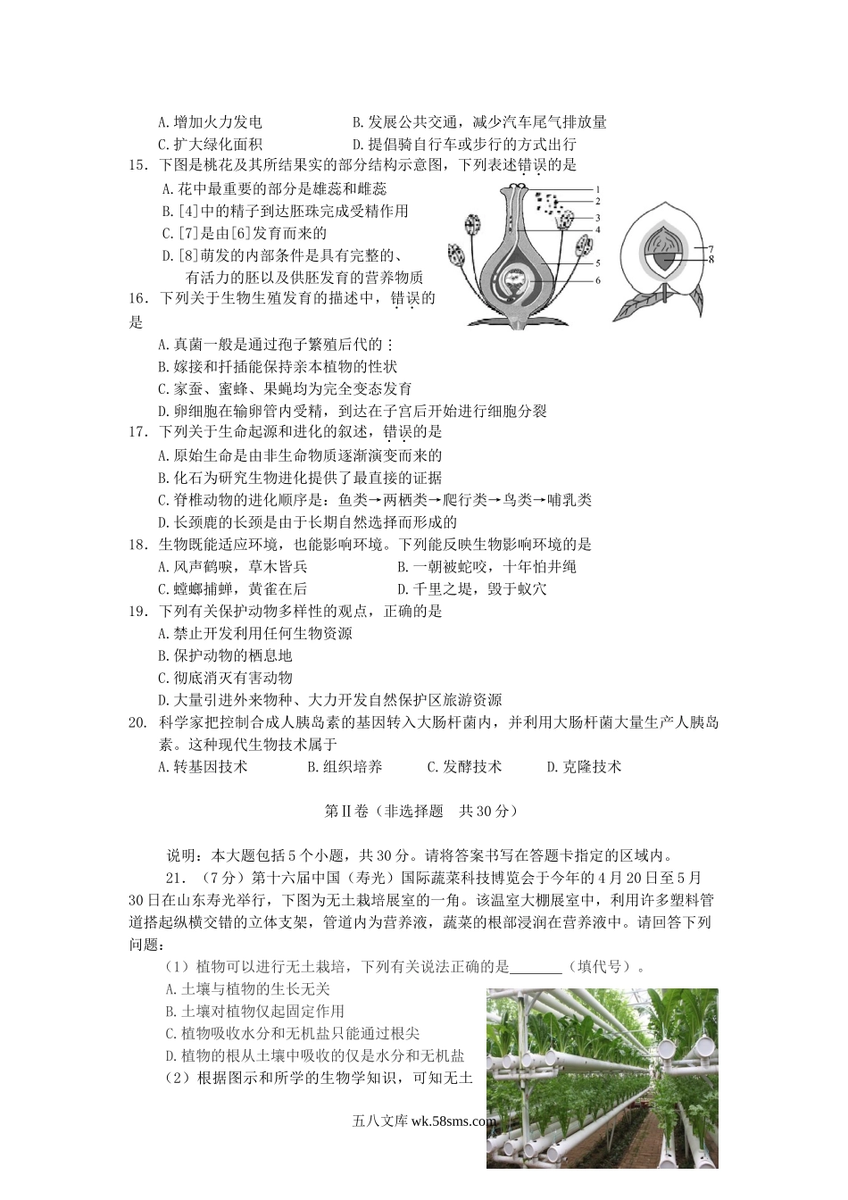 2015山东省菏泽市中考生物真题及答案.doc_第3页