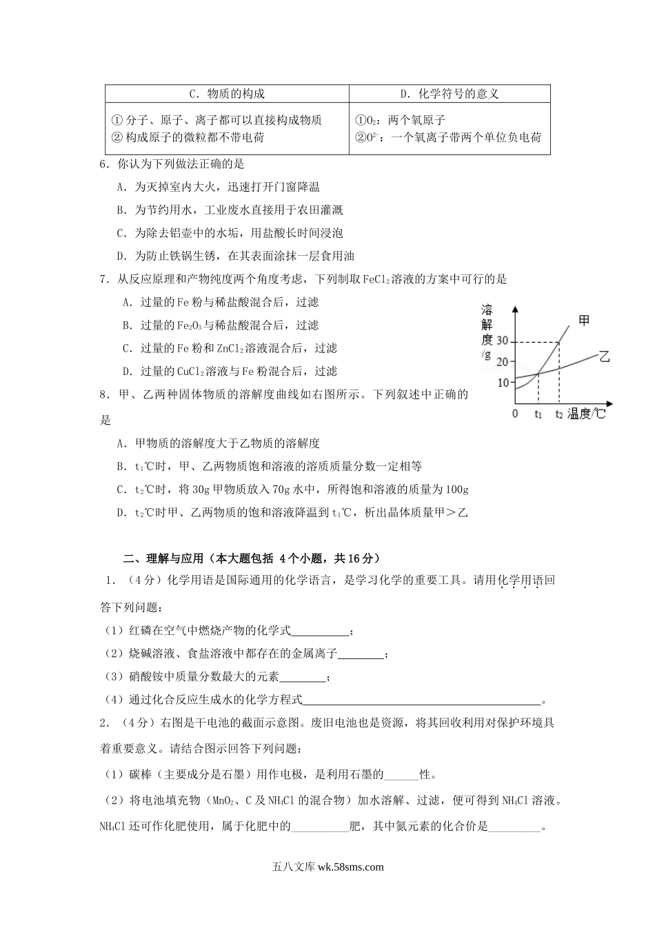 2016山东省德州市中考化学真题及答案.doc_第2页